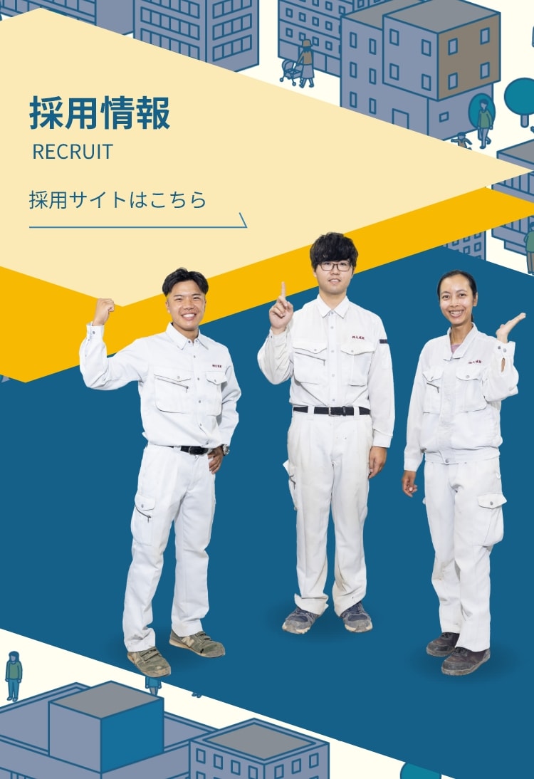 採用サイトはこちら